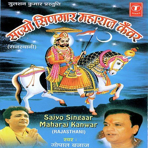 Gopal Bajaj Songs MP3 Download